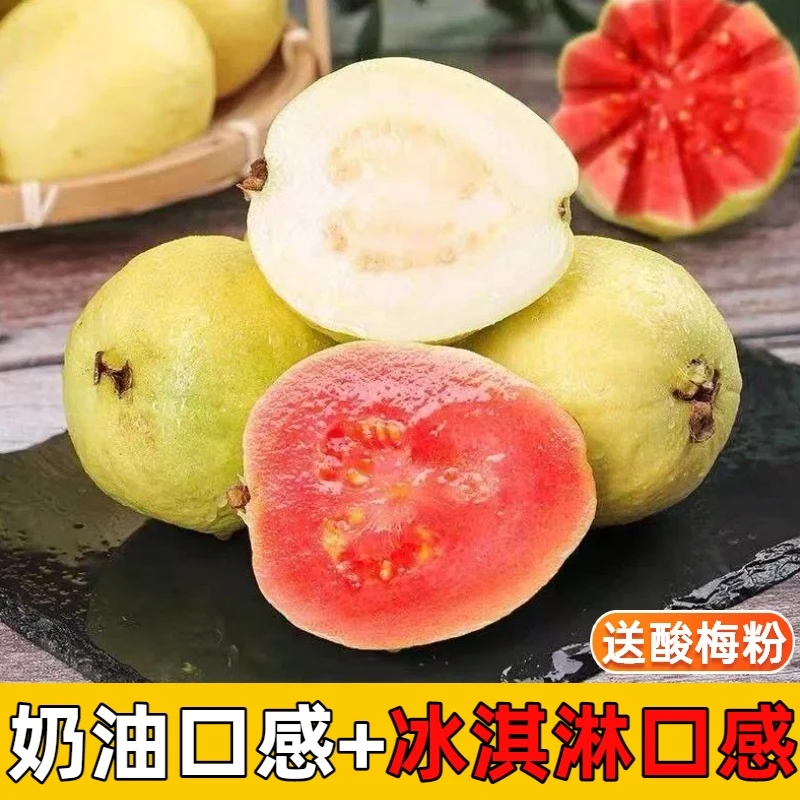 正宗广西软心红心芭乐大果软糯白心奶油芭乐双拼新鲜当季低糖水果