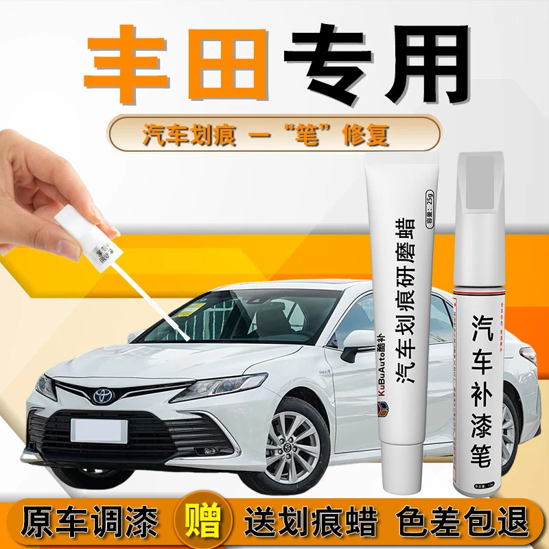 6丰田凯美瑞卡罗拉锋兰达荣放汉兰达凌放汽车补漆笔剐蹭修复！