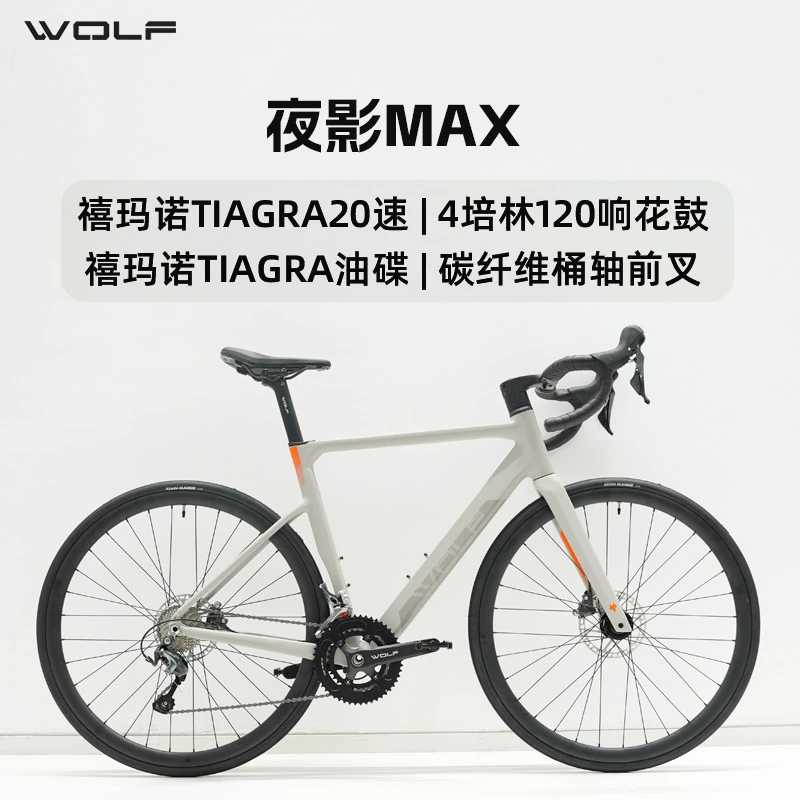 WOLF跑狼夜影MAX公路车男女铝合金20速桶轴油碟碳前叉桶轴自行车