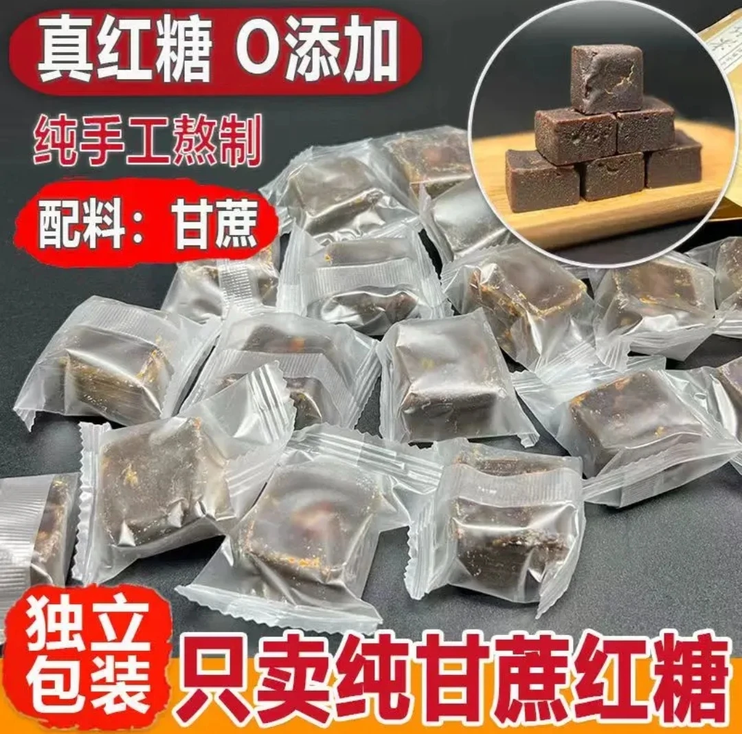 广西甘蔗红糖手工老红糖块独立包装大姨妈冲饮原汁红糖块