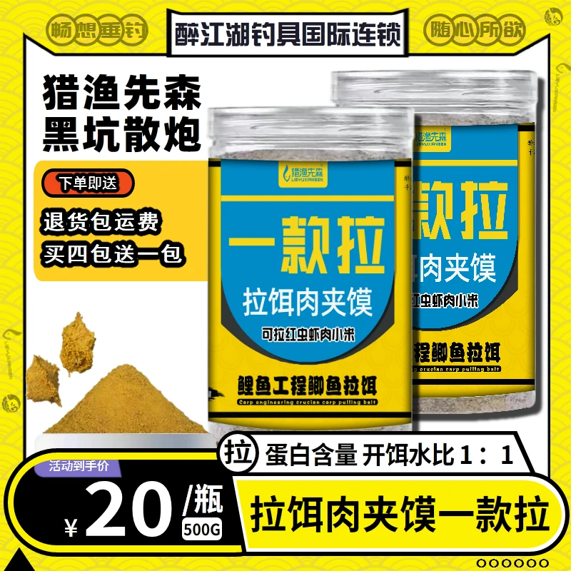 醉江湖猎渔先森一款拉鲤鱼工程鲫鱼拉饵正钓偷驴拉大球肉夹馍饵料