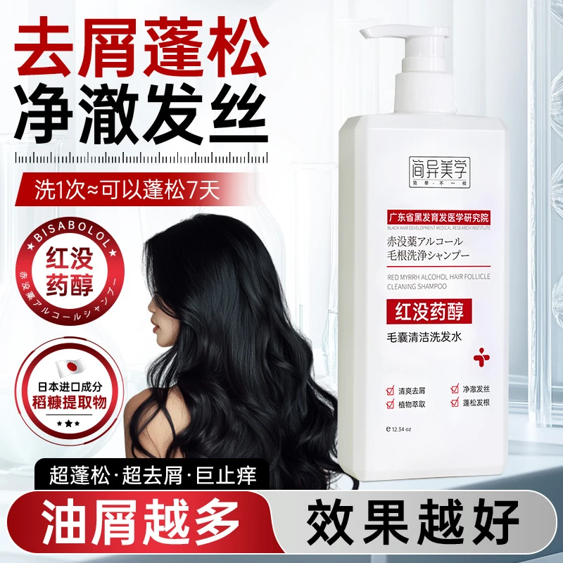 【拍1发6】毛囊洗发水控油蓬松去屑止痒洗头膏露除螨持久留香氛柔顺