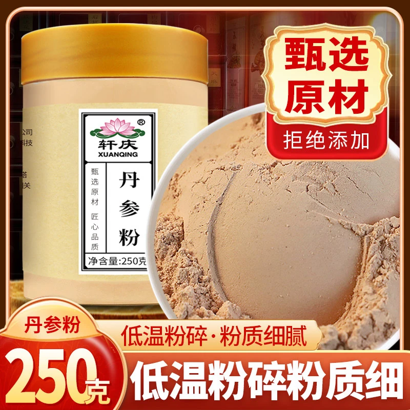 轩庆丹参粉250g正品云南紫丹参主根切片打粉搭三七粉山楂粉