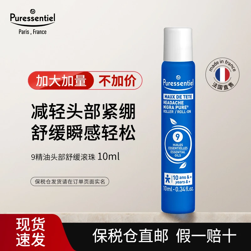 加量特惠】9号滚珠璞医香法国复方精油缓解头紧绷提神薰衣草小蓝棒