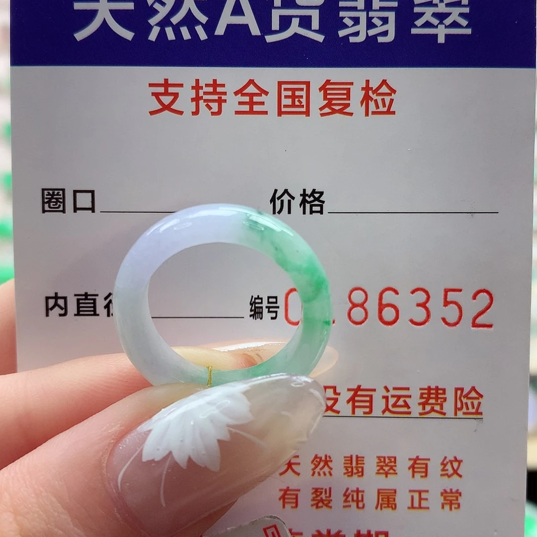 翡翠戒指未镶嵌13号