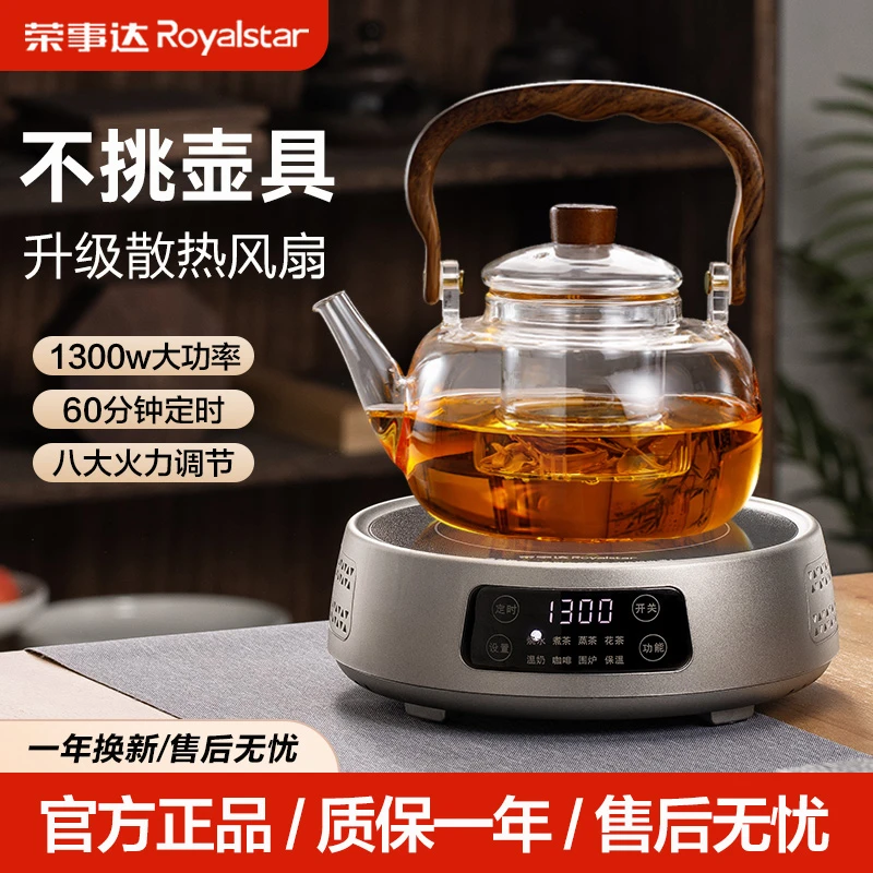 荣事达电陶炉迷你小型围炉煮茶器具全套保温定时烧水壶电炉专用炉