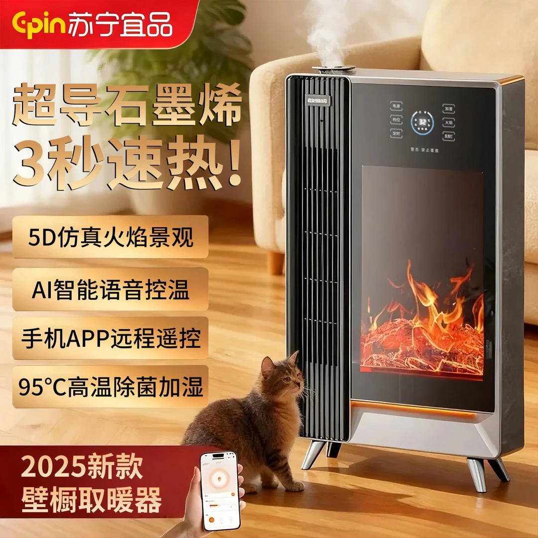 苏宁宜品石墨烯取暖神器暖风机家用节能速热办公室电暖气烤火器