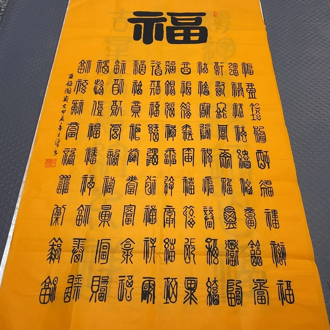 书法老师真人手写中堂