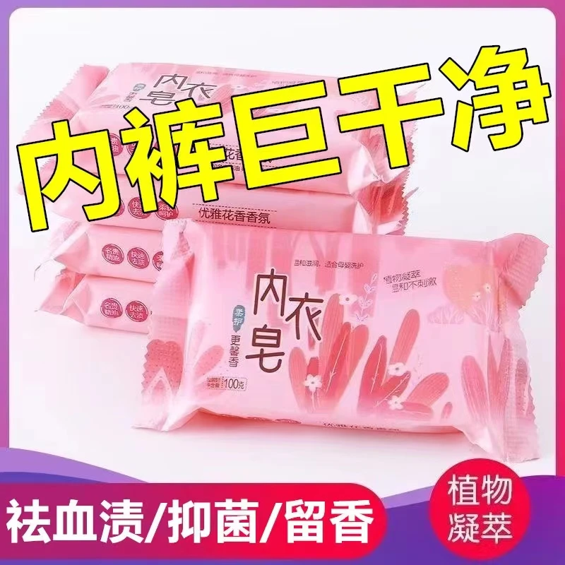 内衣皂女士内裤专用肥皂洗衣皂婴儿内衣裤去渍洗护老
