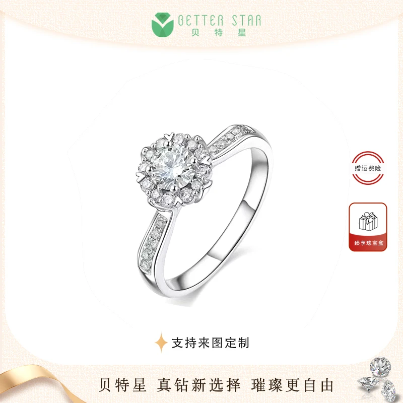贝特星 实验室培育钻石星辰围镶 铂金镶嵌 围镶显大订婚结婚钻戒
