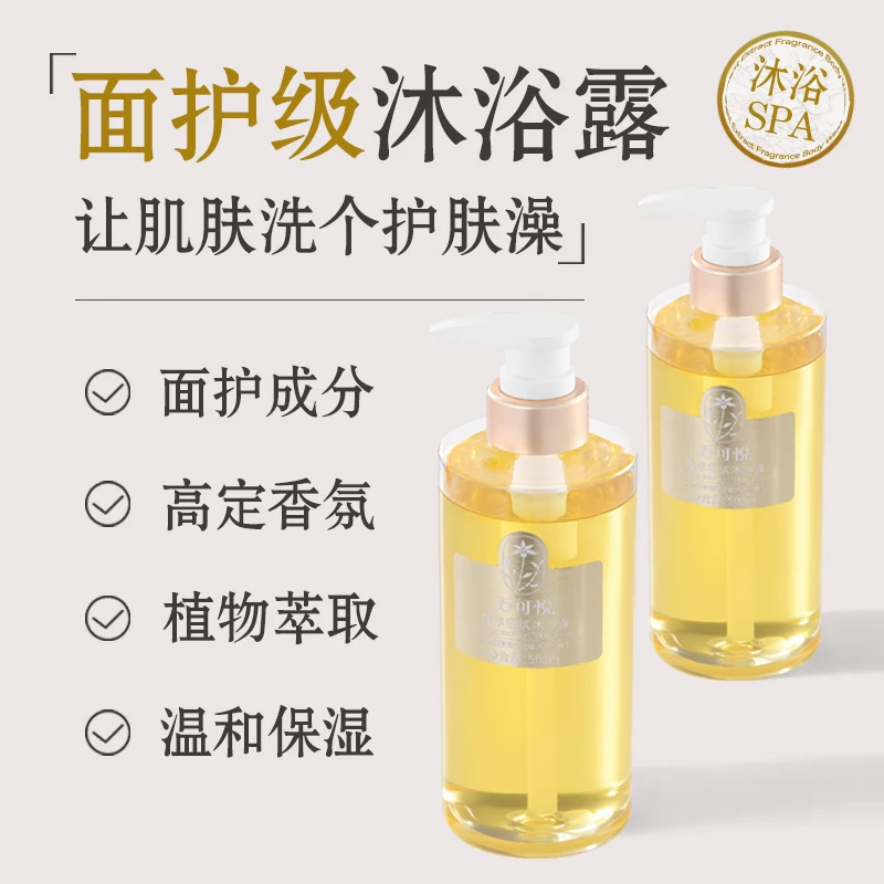 【面护级成分】万可悦植萃香氛沐浴露持久留香保湿水润温和洁肤嫩滑