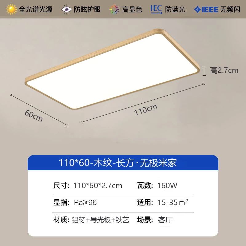 原木色160W客厅超薄款北欧智能吸顶灯（小米/小爱控制版）客厅灯