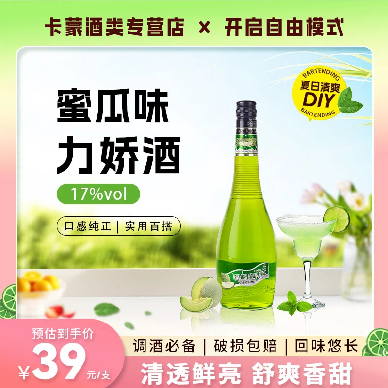 蜜瓜味力娇酒700ml微醺甜酒利口酒基酒鸡尾酒烘焙酒