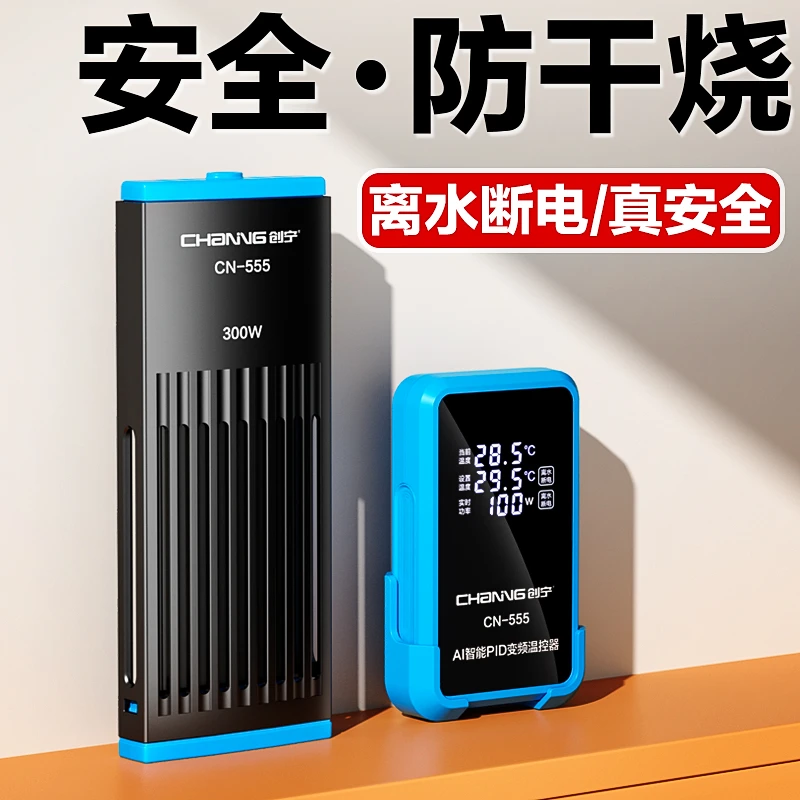 创宁变频加热棒鱼缸自动恒温乌龟缸热带鱼PTC防爆加温棒省电变频