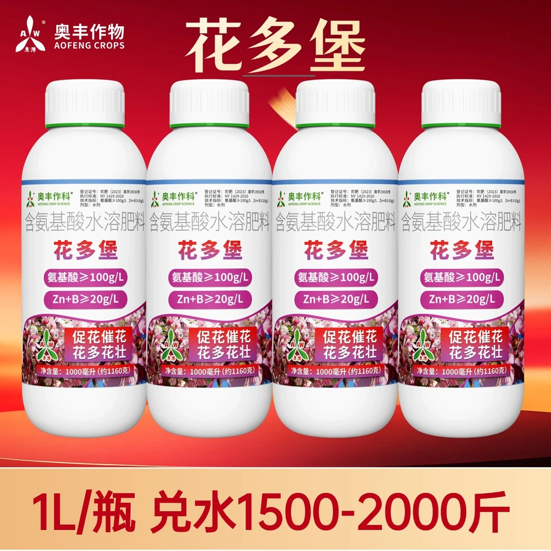 【双11】花多堡1L奥丰促进花芽分化促花促果水溶肥