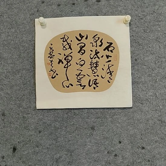 书法宋秉民。载禅心