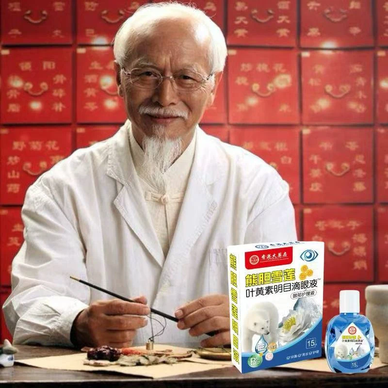 拍一发二】蓝莓叶黄素滴眼液护眼玻璃体混浊模糊改善视力抑菌液