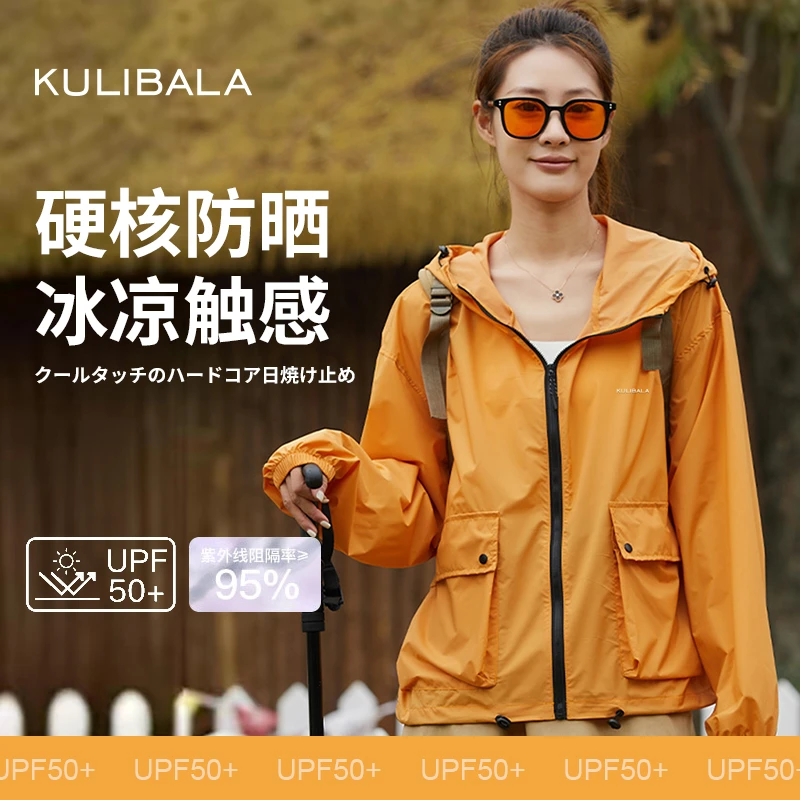 kulibala栗原冰爽透气防晒衣男女款防紫外线冰丝透气宽松户外防晒