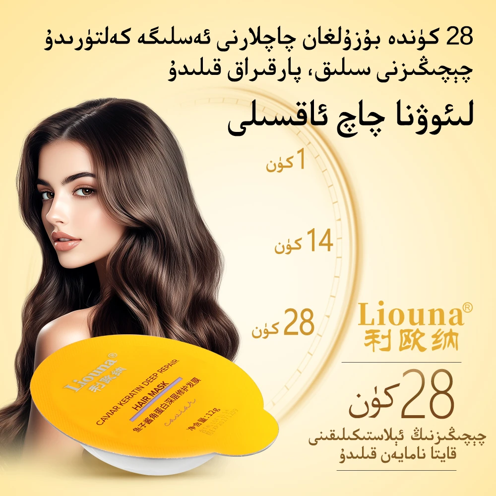 利欧纳Liouna鱼子酱角蛋白深层修护发膜