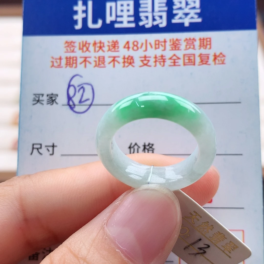 未镶嵌戒指翡翠13号
