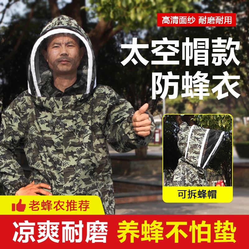 防蜂服新款加厚太空蜂帽拆卸养蜂专用衣服透气加厚半身畜牧蜂衣