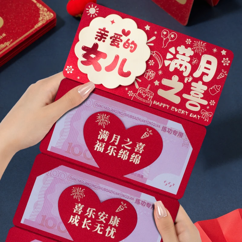 女儿满月之喜折叠拉伸红包新款创意宝宝百天仪式感卡位红包利是封