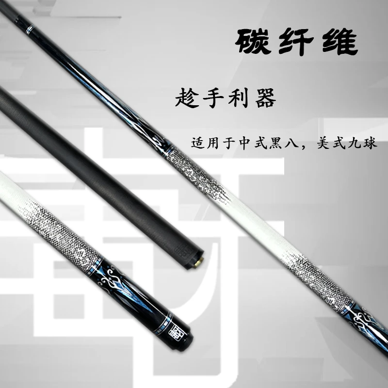 毒牙【银河】碳纤维台球杆中式黑八专用球杆美式九球小头中头桌球杆