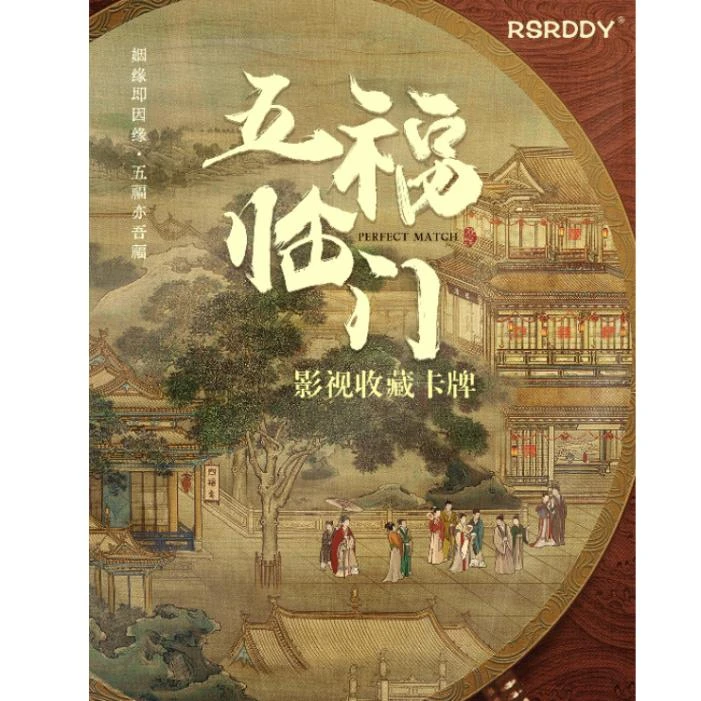 小熬【点盒】《五福临门》官方授权收藏卡牌盲盒