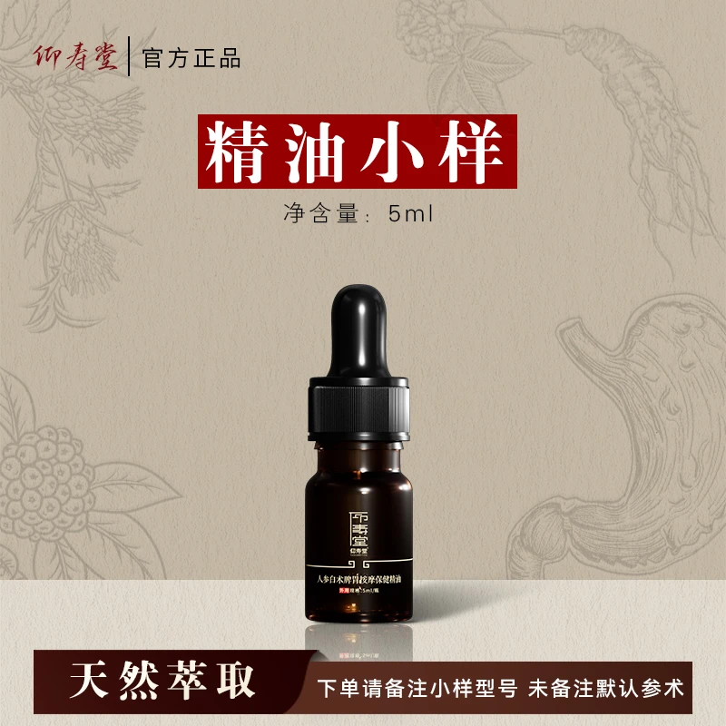 精油小样多款任选  纯天然草本萃取外用