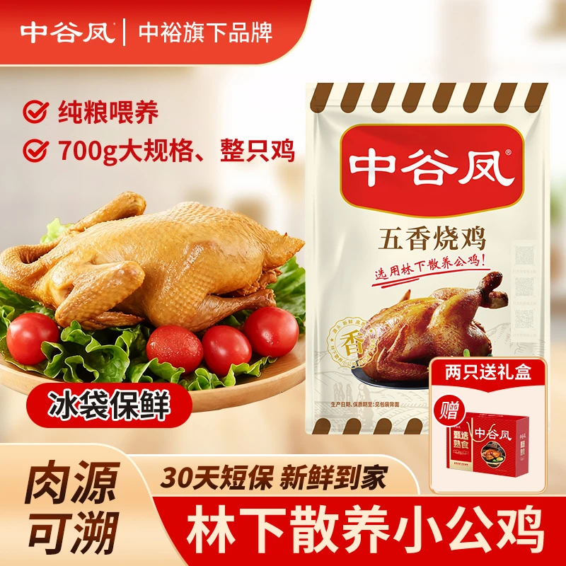 中谷凤 五香烧鸡700g麻椒鸡750g整只酱卤鸡肉开袋即食
