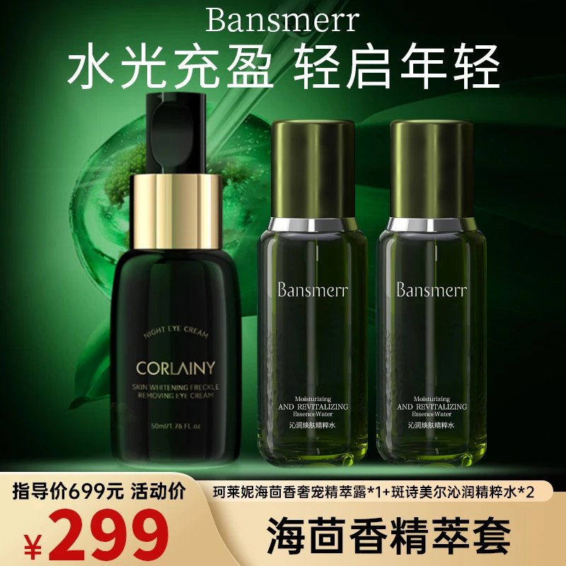 海茴香精萃套大礼包