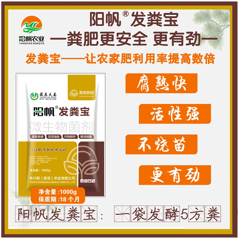 阳帆农业发粪宝发酵粪便黄豆菜籽饼豆粕腐熟快活性强不烧苗更有劲