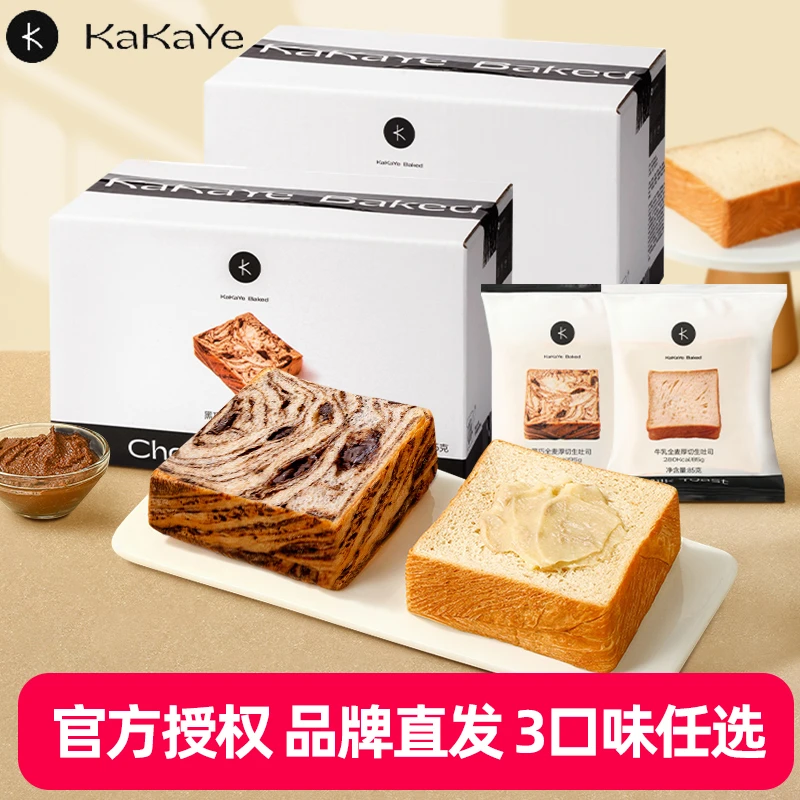 kakaye/卡卡业黑巧吐司全麦牛乳厚切吐司面包营养代早餐夹心抹茶