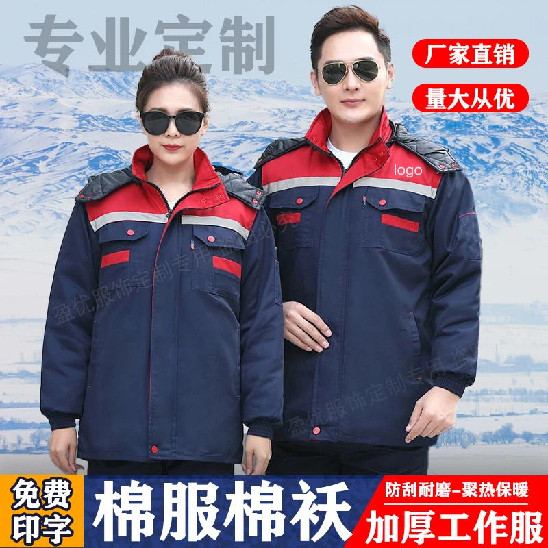 冬季工作服定制棉服棉衣棉袄印字工装耐磨耐穿外套劳保服加厚防寒