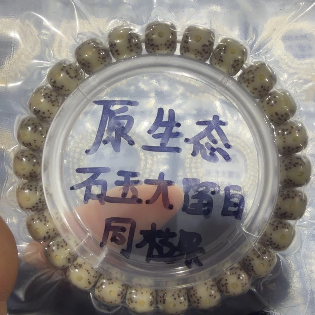 星月菩提手串糯冰