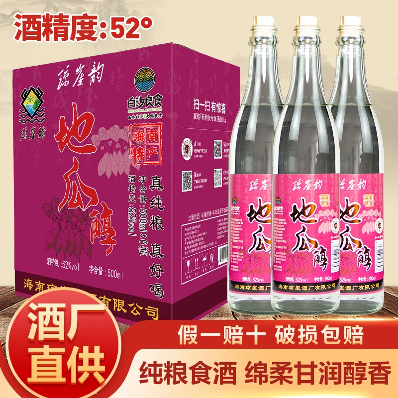 琼崖韵地瓜醇52度白酒地瓜酒特产纯口粮酒正宗白沙酒礼盒51-60度