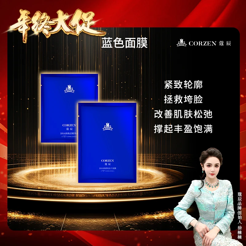 【科技款】徐楠楠蔻辰DNA钠水光冻干面膜紧致水润冻干精华套