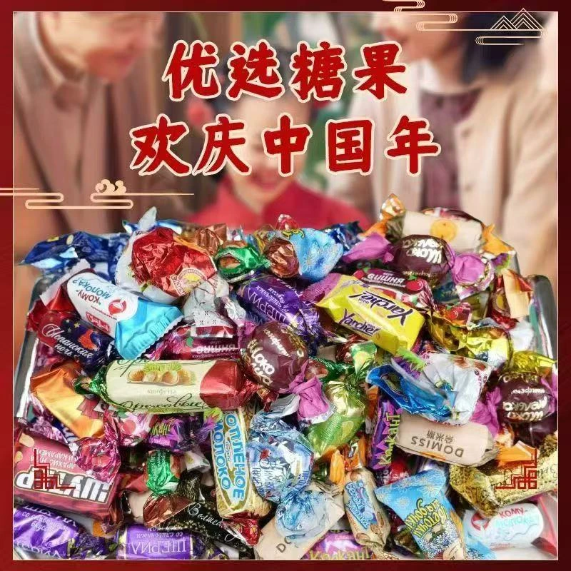 俄罗斯风味混合糖巧克力多种口味夹心解馋美味零食年货必备