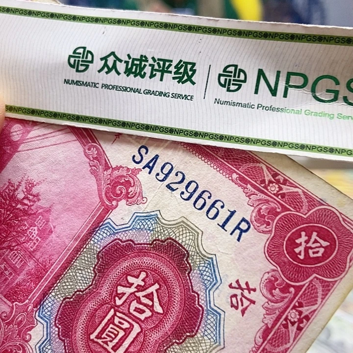 退市老纸币品相如图看好再买