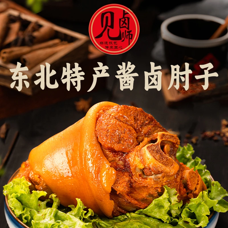 酱卤猪肘1大只解馋零食