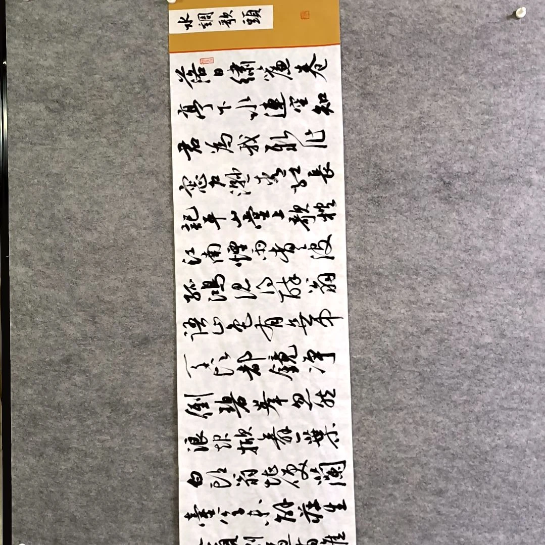 书法水调歌头四尺对开四个平尺34*138厘米