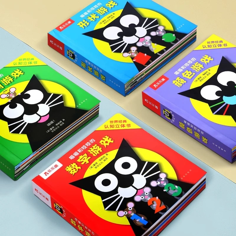 乐乐趣 喵喵和吱吱的趣味认知立体书4册 0-3岁婴幼儿启蒙认知童书