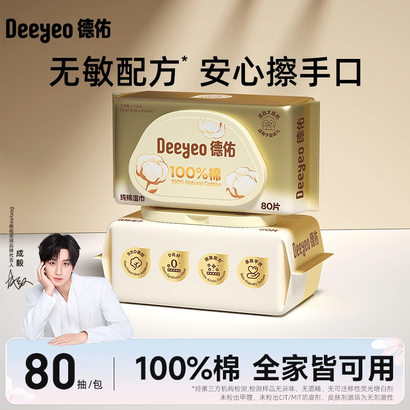 德佑纯棉手口湿巾家用大包80抽温和亲肤婴幼儿清洁卫生加厚湿巾S