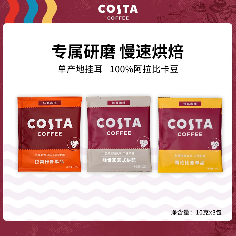 【尝鲜】COSTA挂耳咖啡坚果焦糖手冲精品现磨咖啡粉3片10g/包