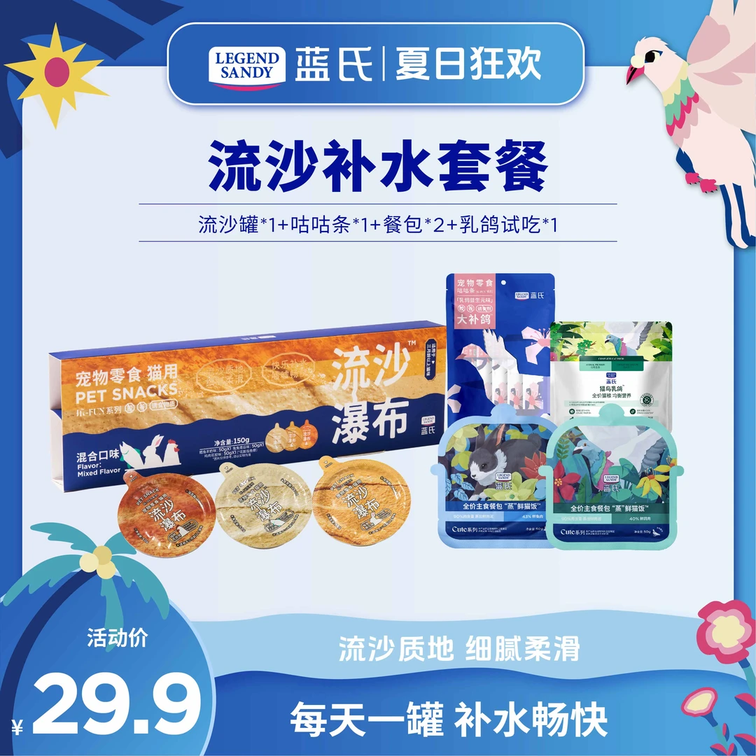 【流沙补水套餐】蓝氏营养鲜肉补水猫罐头猫零食猫湿粮50g*3/盒