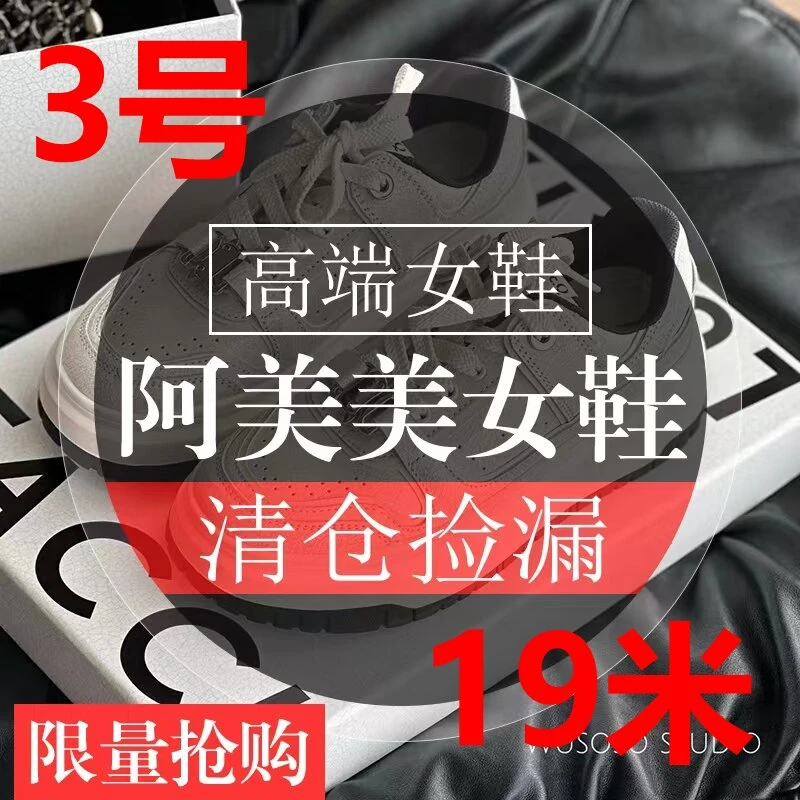 19时尚精品女鞋找编码 151-300号【轻微瑕疵NO退NO换】
