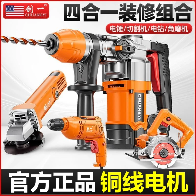 创一多功能电锤大功率冲击钻电锤切割机角磨机混凝土重型工具套装