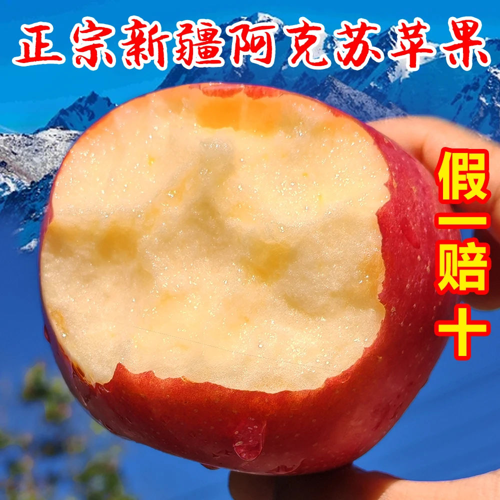 【假一赔十】正宗新疆阿克苏苹果红富士苹果沙漠丑苹果