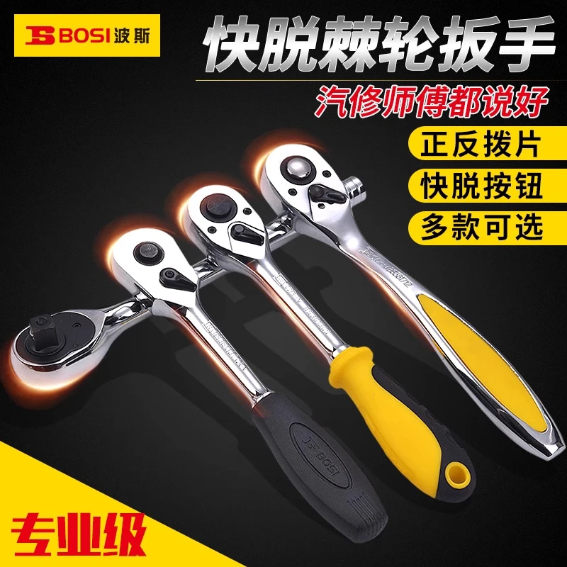 波斯快速棘轮扳手 72齿双向小中大飞扳套筒省力套装荆轮汽修工具