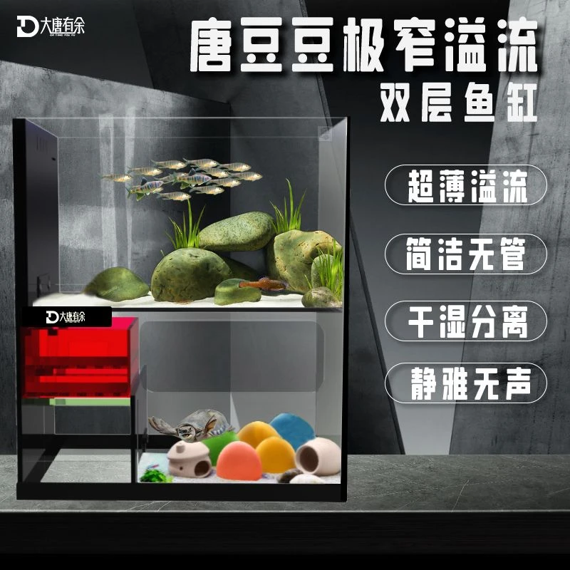 唐豆豆双层桌面底滤鱼缸